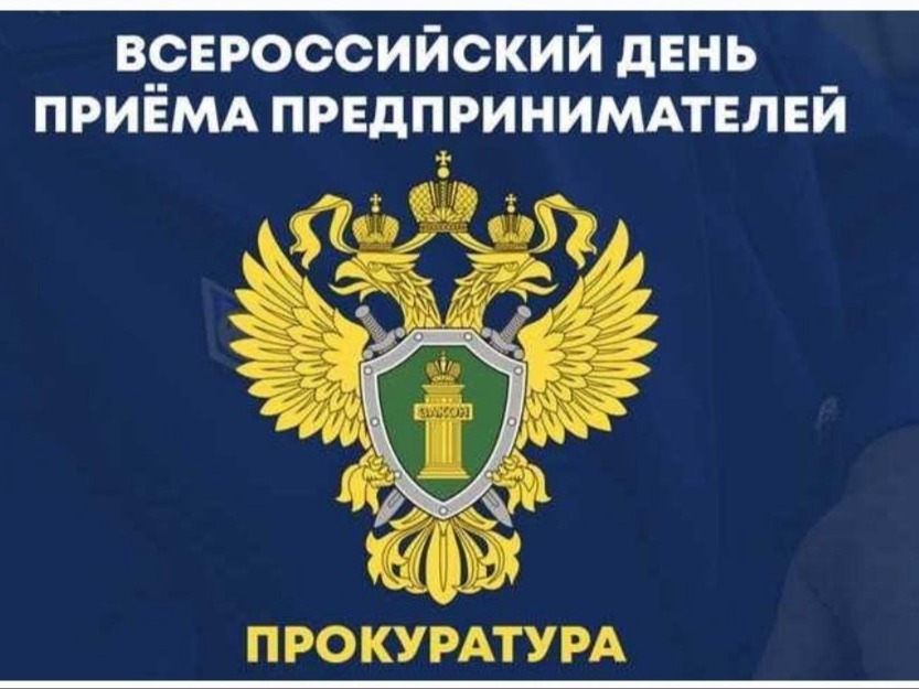 Очередной день приёма предпринимателей.