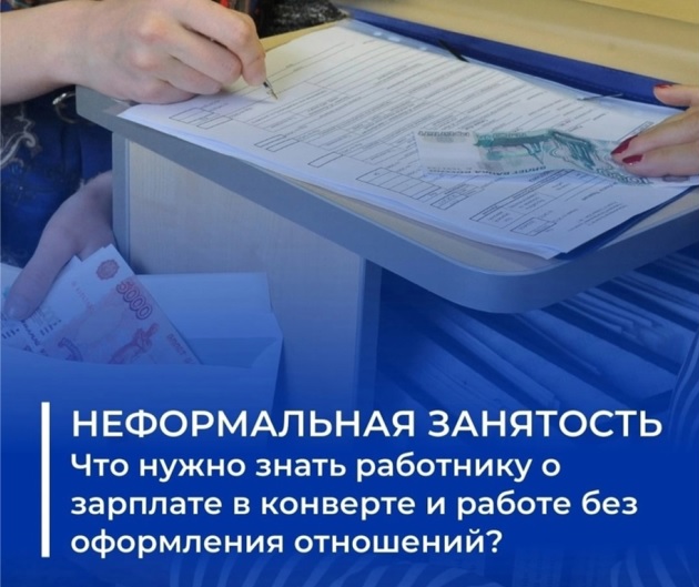 Неформальная занятость.