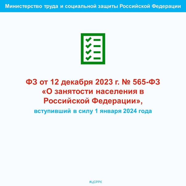 Новое в законодательстве и борьба с теневой занятостью.