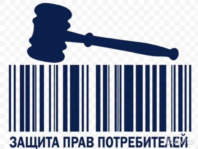 Консультации по возникающим вопросам в сфере защиты прав потребителей.