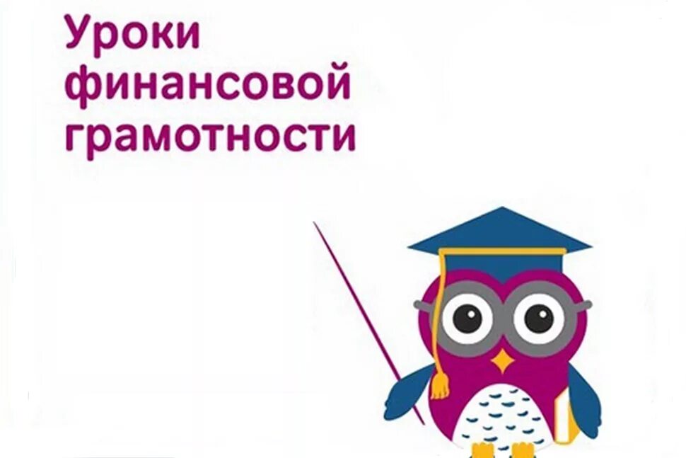 26 ноября состоится онлайн-урок по финансовой грамотности.