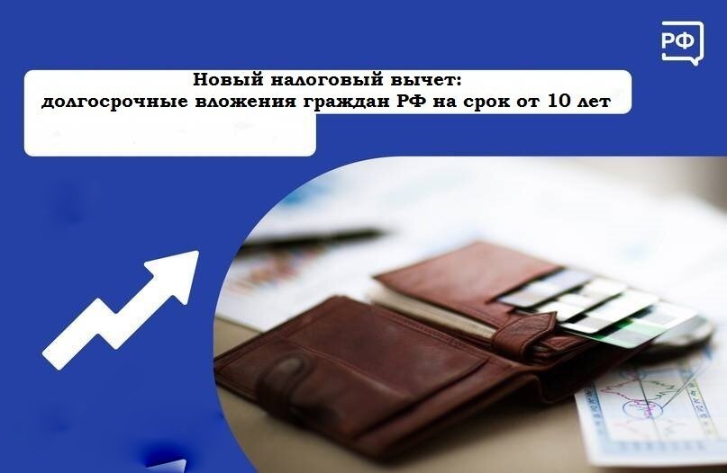 Налоговый вычет по Программе долгосрочных сбережений.