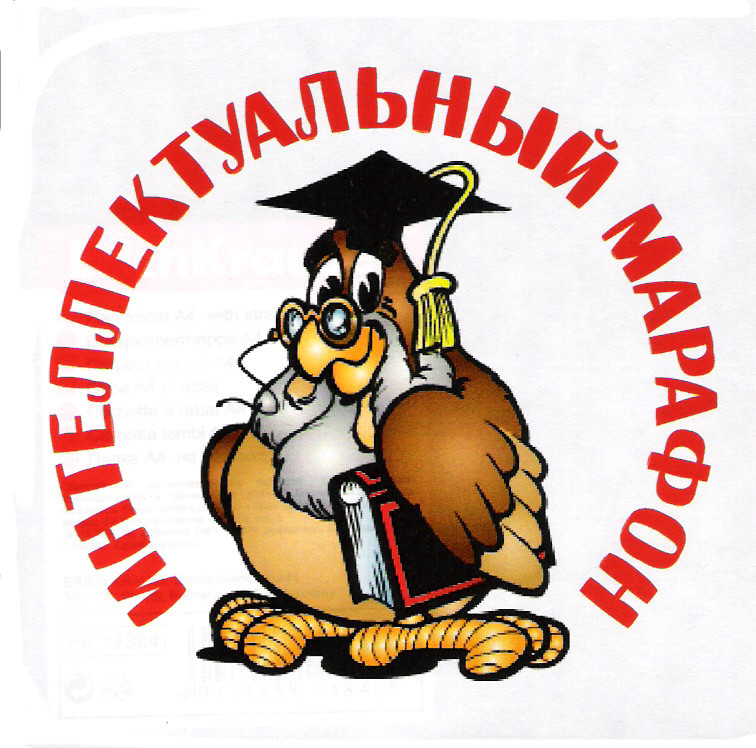 Интеллектуальный марафон «На пути к успеху» среди учащихся 6-7 классов.