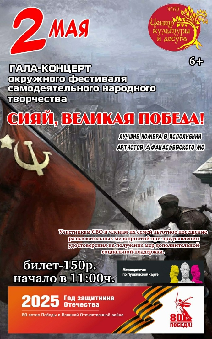 Гала-концерт окружного фестиваля самодеятельного народного творчества «Сияй, великая Победа!».