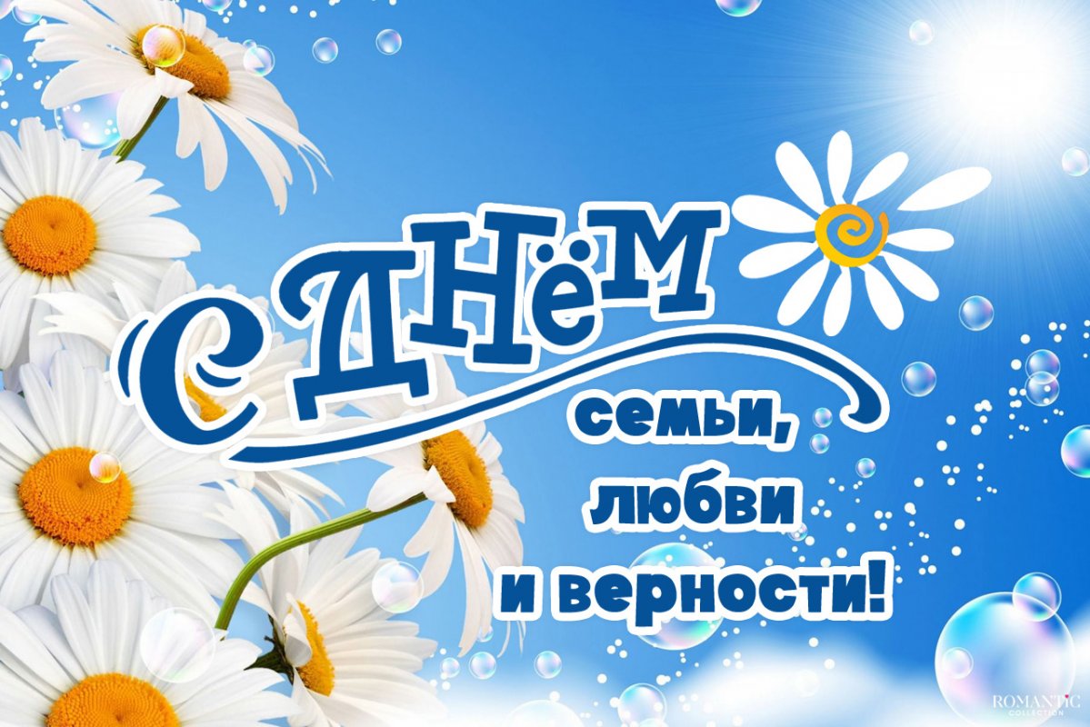 Праздничная уличная акция «Ромашка для счастья».