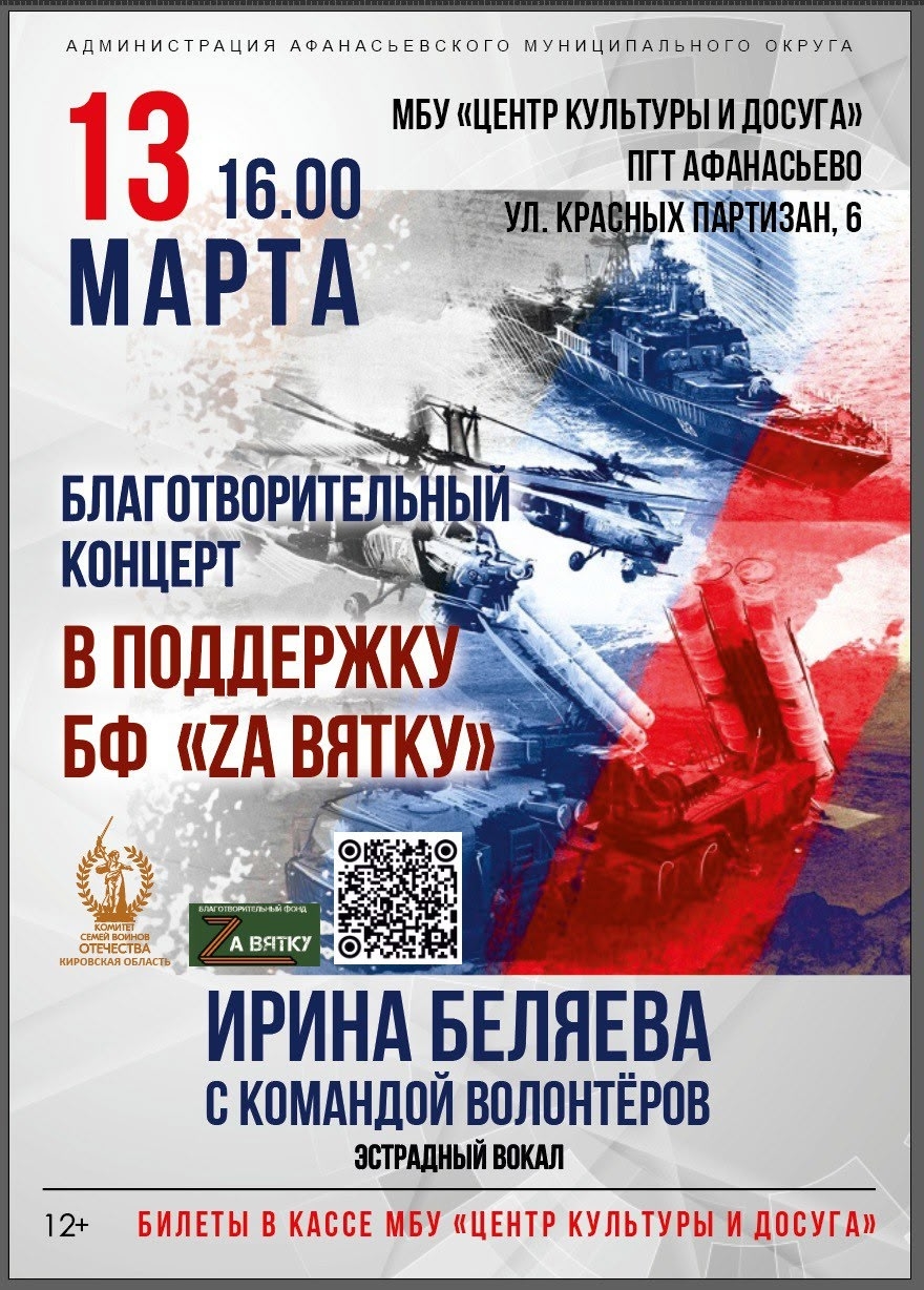 Благотворительный концерт в поддержку фонда &amp;quot;За Вятку&amp;quot;.