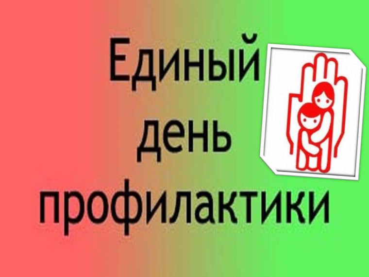 День профилактики в Пашинском территориальном управлении.