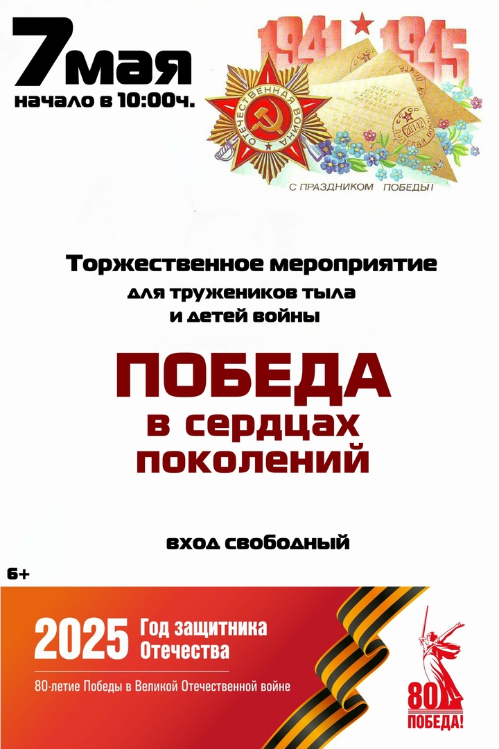 Торжественное мероприятие для тружеников тыла и детей войны «Победа в сердцах поколений».