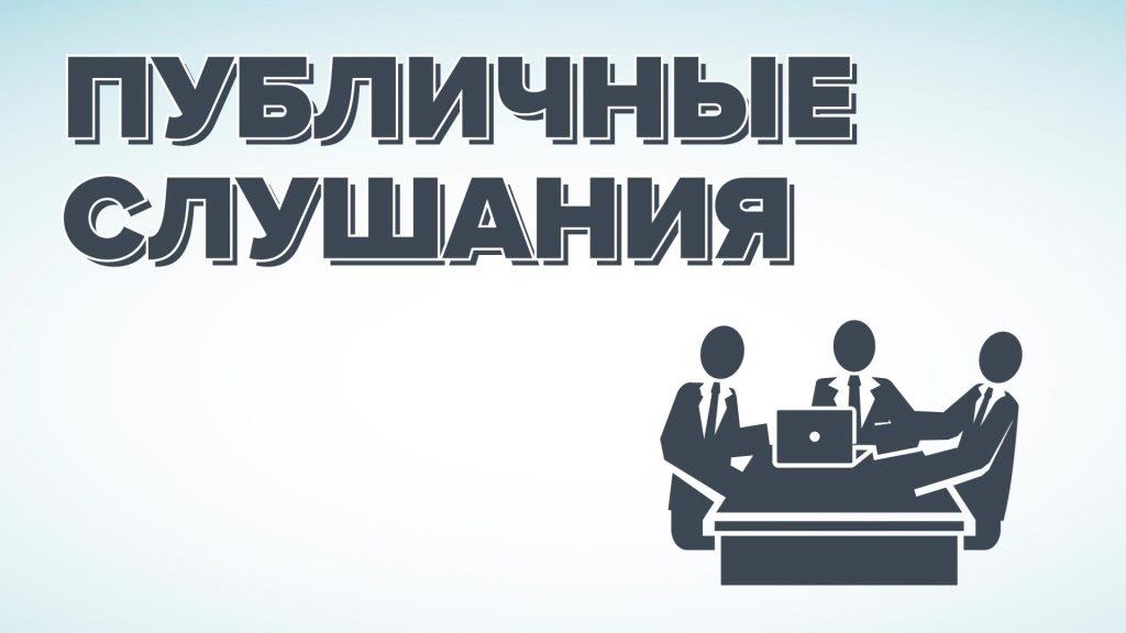 Публичные слушания по проекту распоряжения администрации Афанасьевского муниципального округа Кировской области «Предоставление разрешения на отклонение от предельных параметров разрешенного строительства, реконструкции объектов капитального строительства.