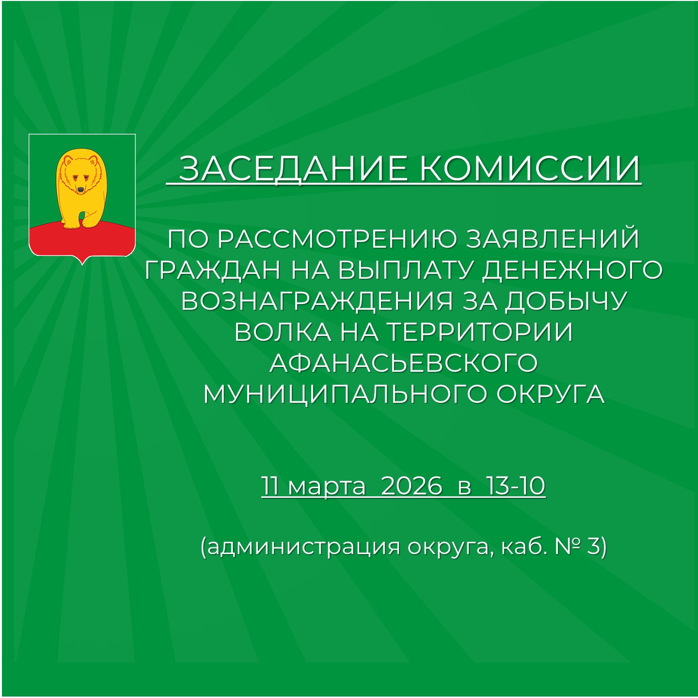 Заседание  комиссии.