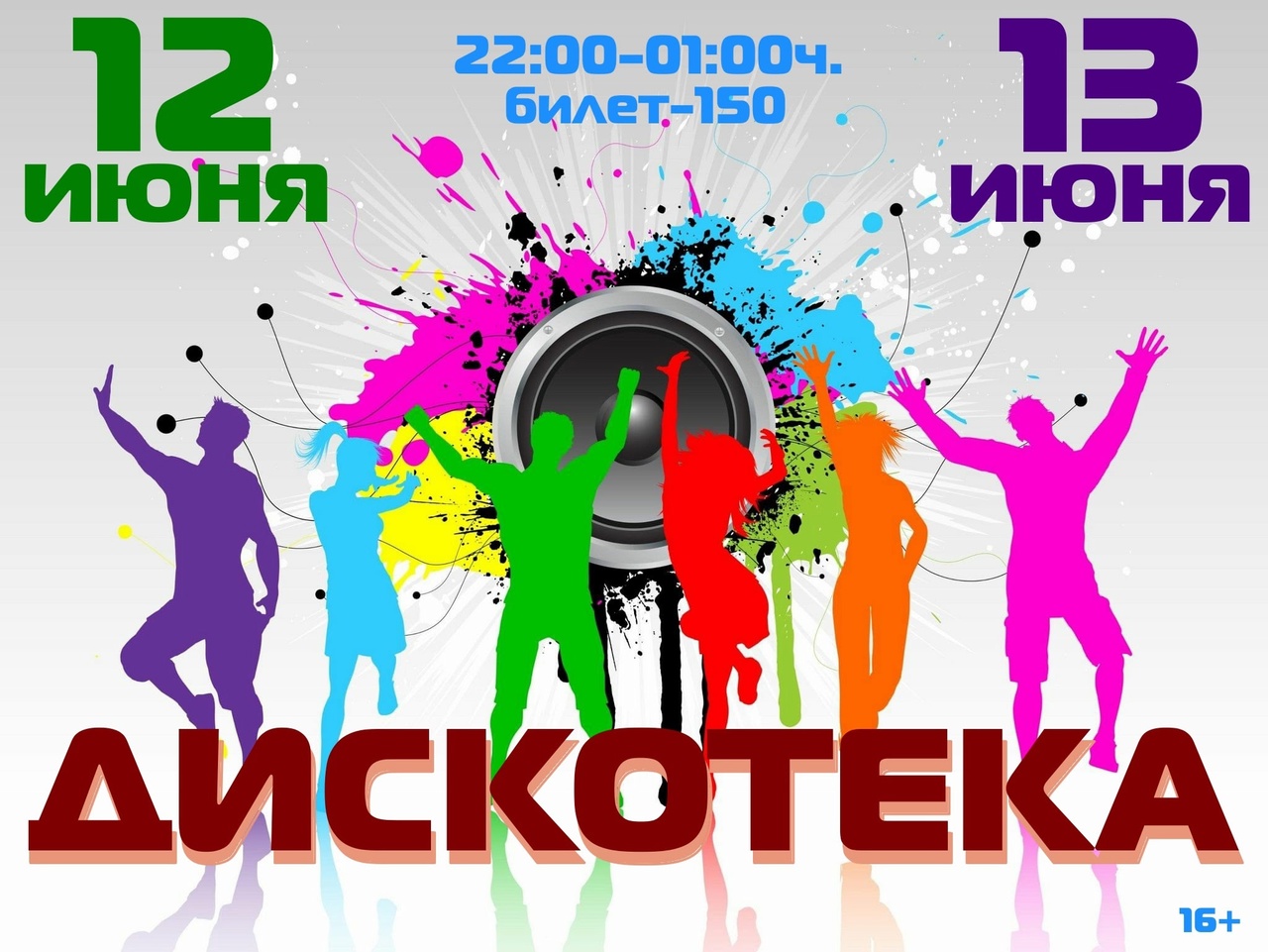 Праздничная дискотека.
