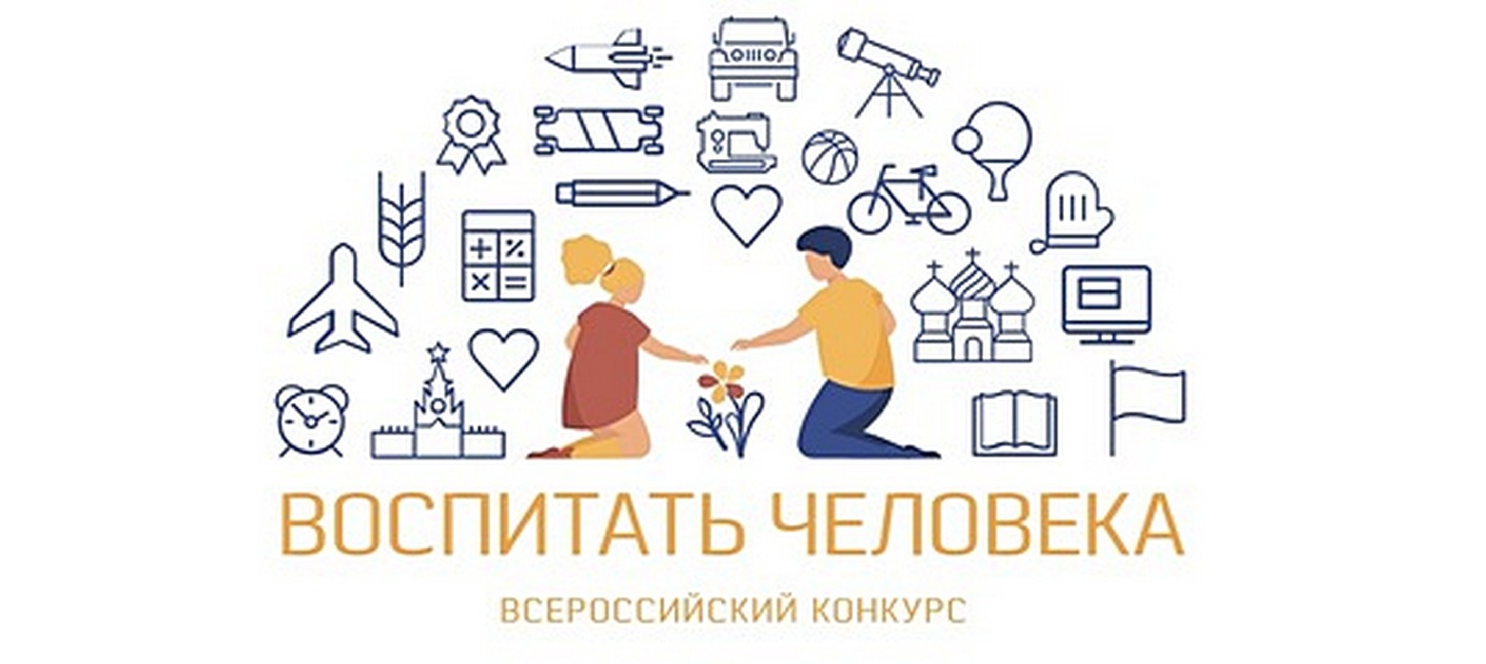 Муниципальный этап конкурса «Воспитать человека».