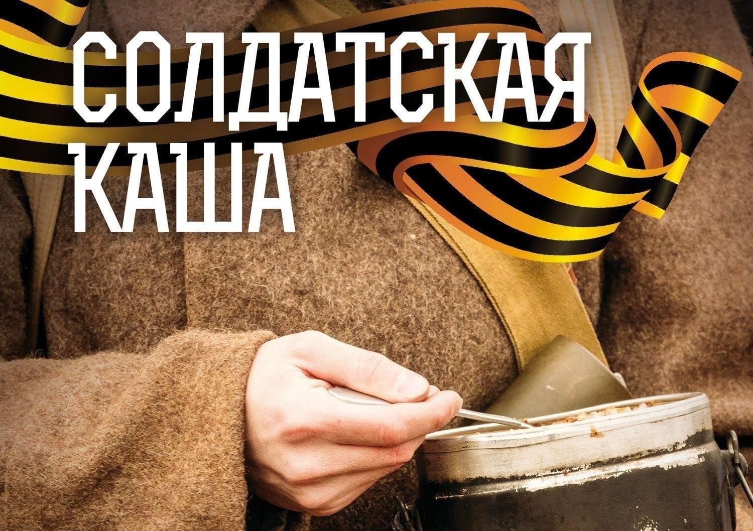 Полевая кухня «Солдатская каша – сила наша».