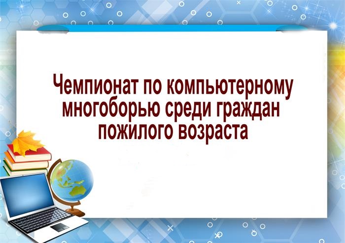 Заседание оргкомитета по проведению Чемпионата по компьютерному многоборью.