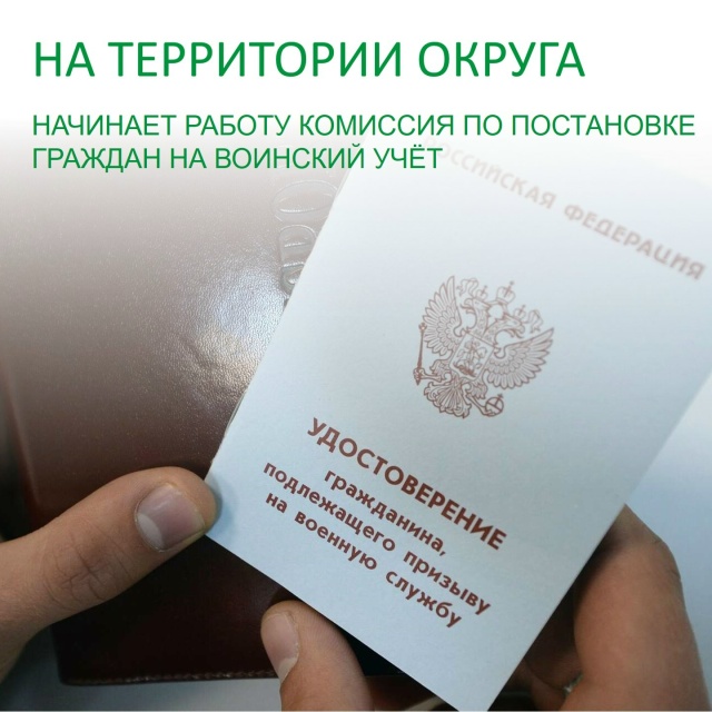 Заседание комиссии по постановке на воинский учет.