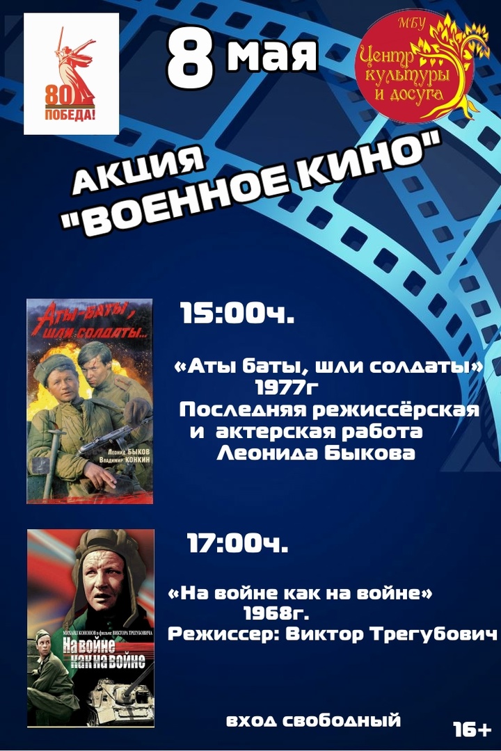 Акция «Военное кино».