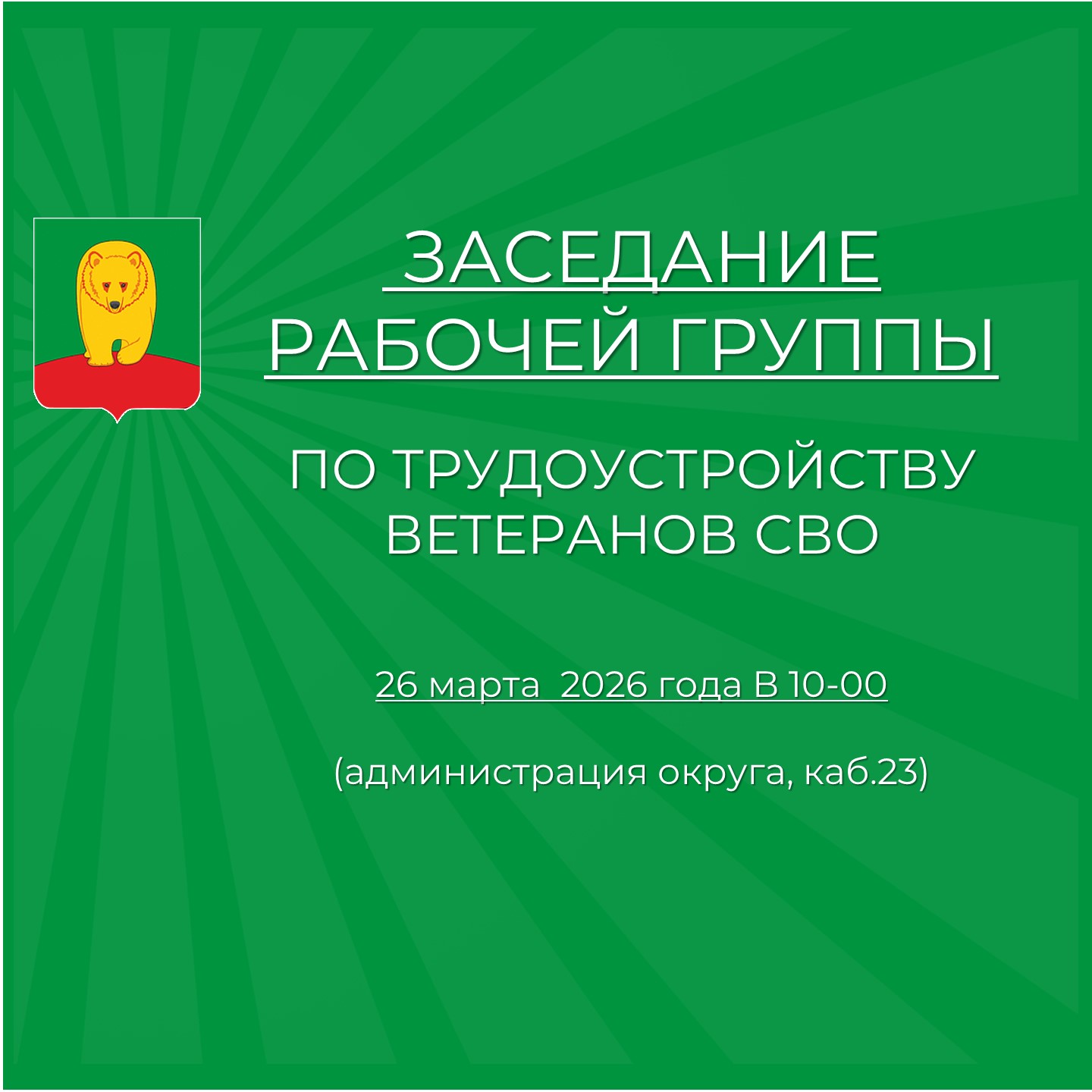 Заседание рабочей группы.