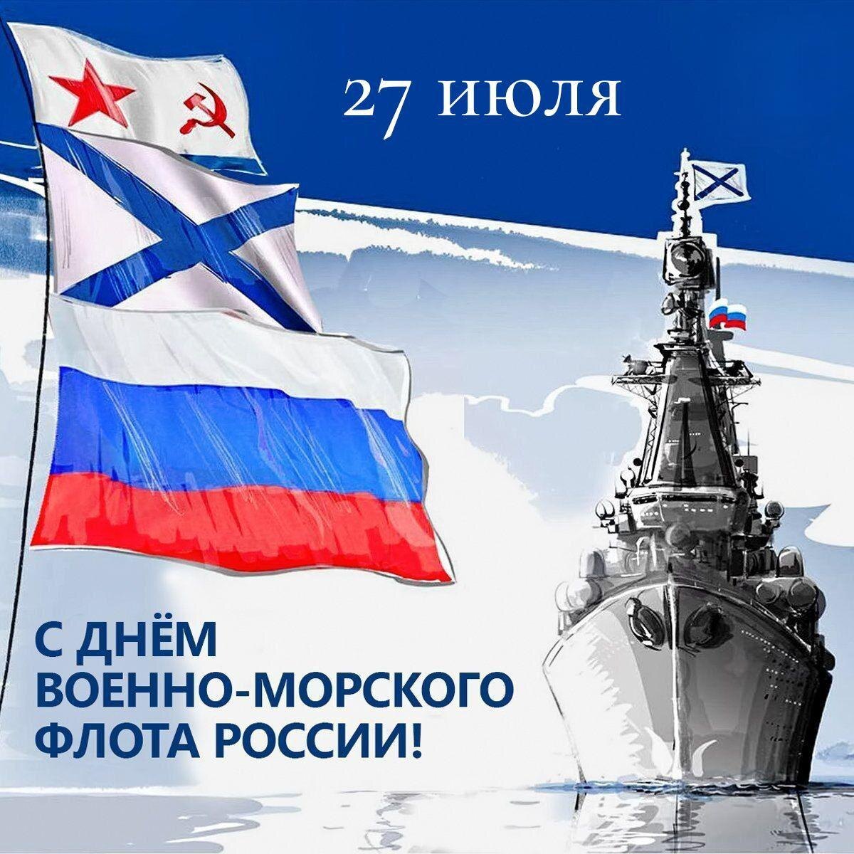 Акция-концерт, посвященная Дню военно-морского флота.