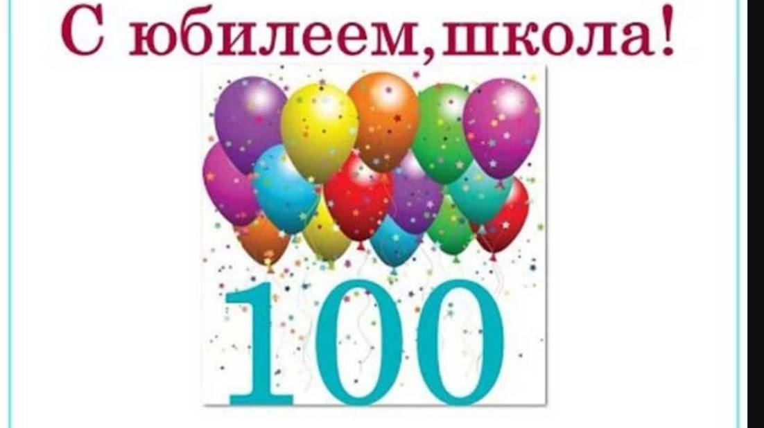 Торжественное мероприятие, посвященное 100-летнему юбилею МБОУ ООШ д. Ванино.