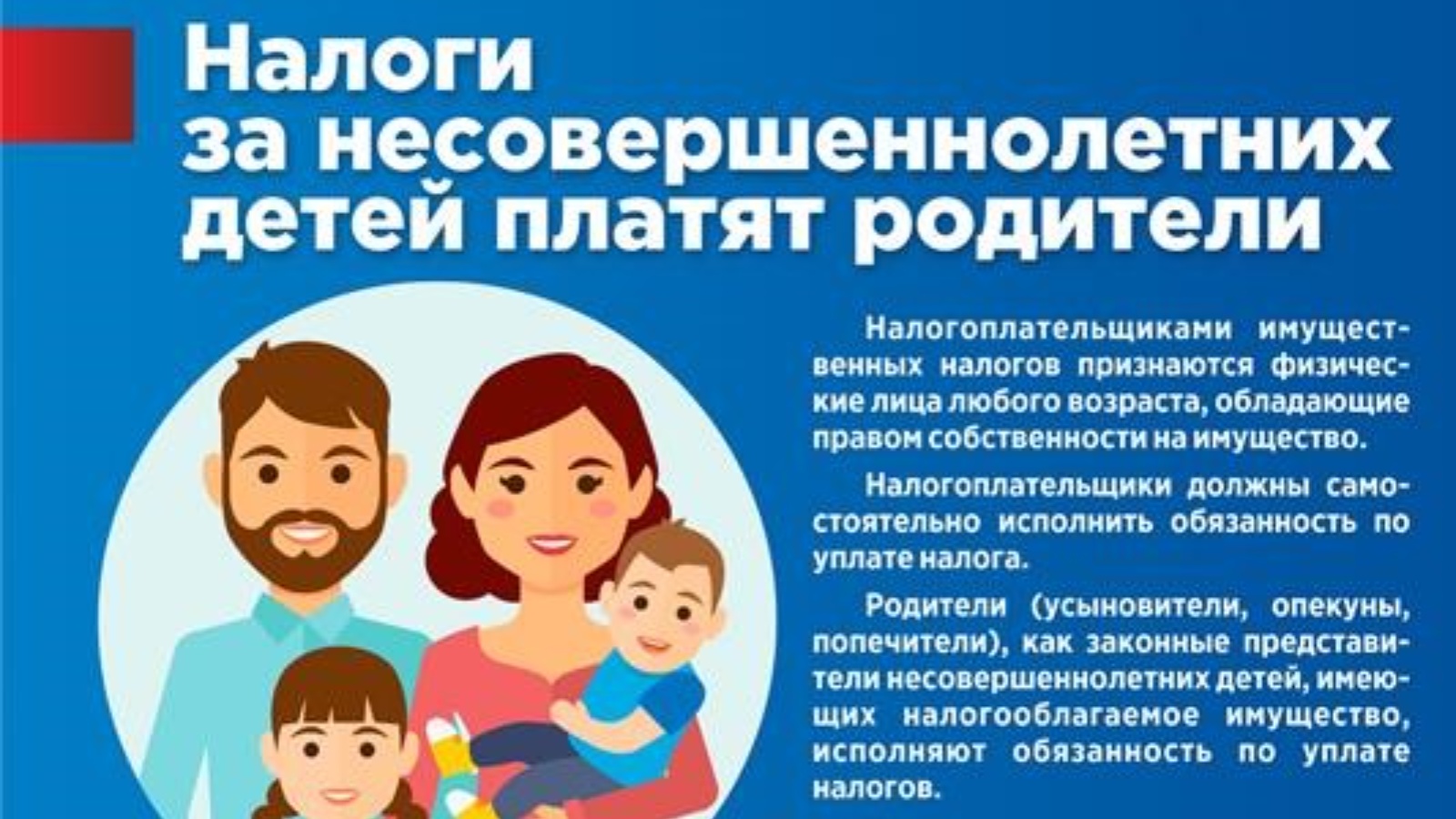 Родился и сразу налогоплательщик: как родителям платить имущественные налоги за детей.