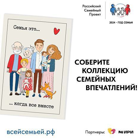 Кировская область подключается к проекту «Всей семьей».