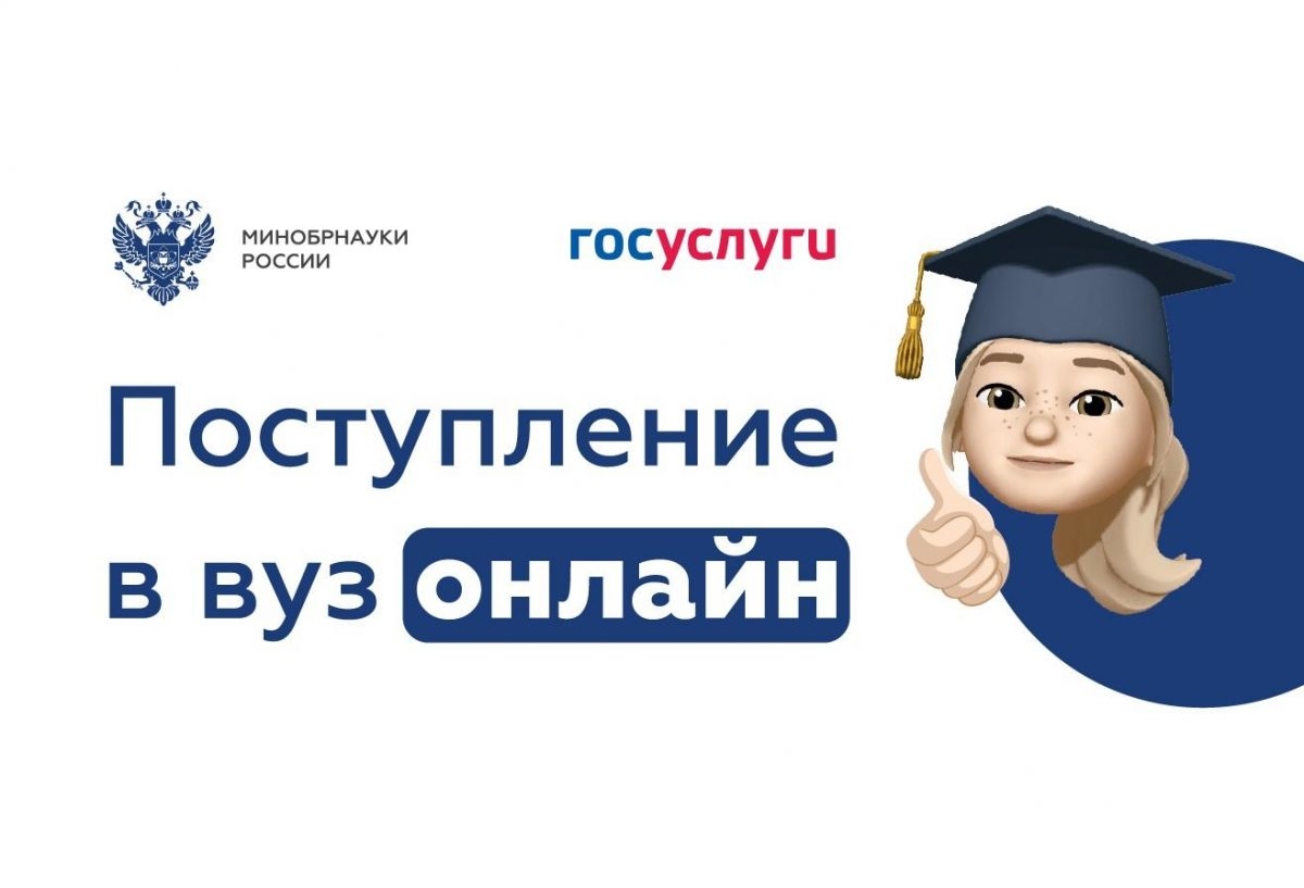 На Госуслугах стартовала приемная кампания в вузы.