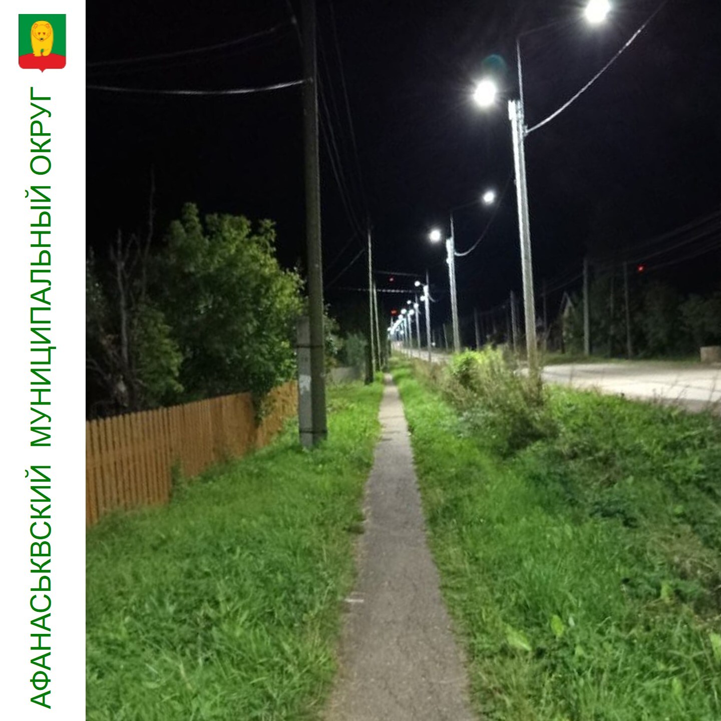 В населенных пунктах округа включают уличное освещение.