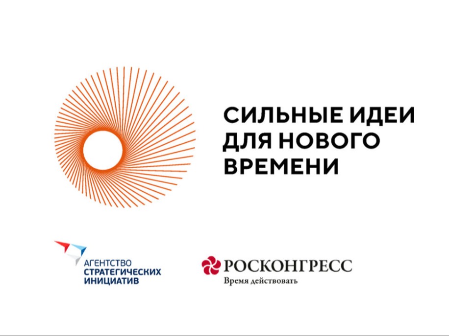 Форум «Сильные идеи для нового времени»: подайте свою инициативу до 15 июня 2026 года!.