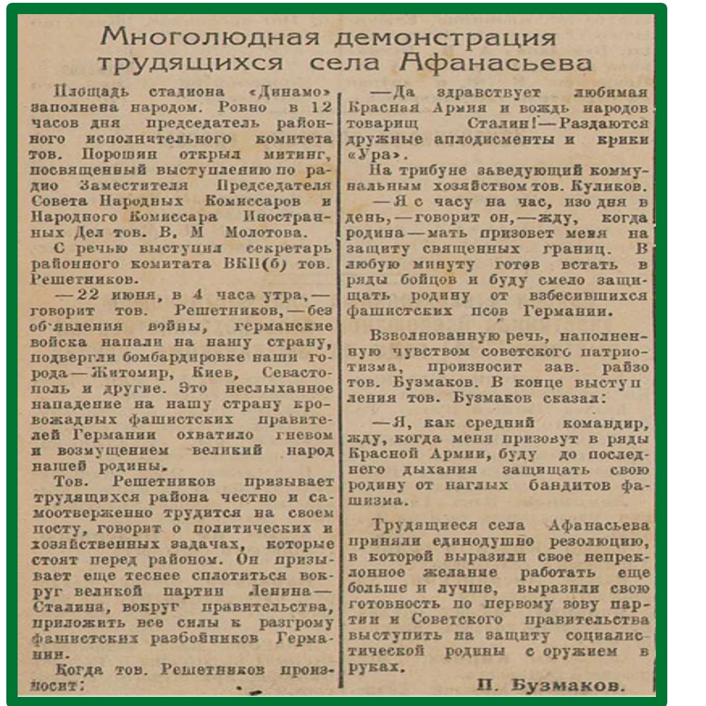 Страницы прошлого листая...#95летАфанасьевскийрайон.