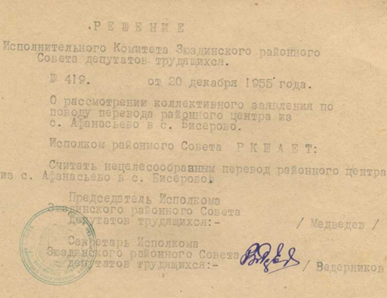 День в истории района….