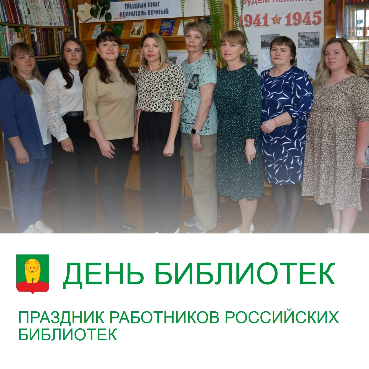 Всероссийский день библиотек.