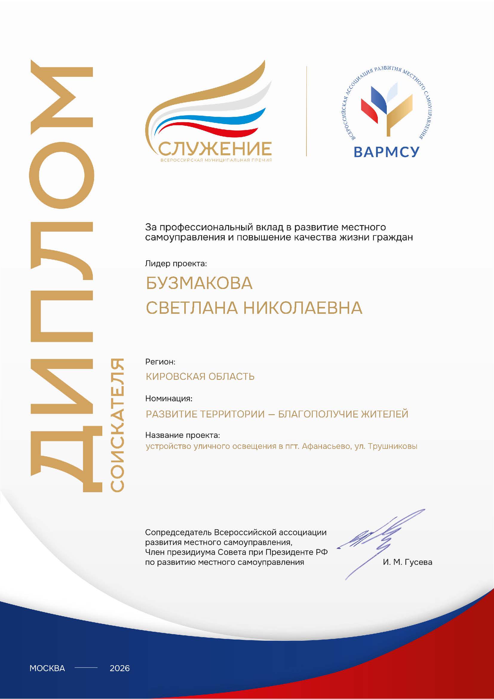 Премия "Служение" - 2026: вместе к победе.