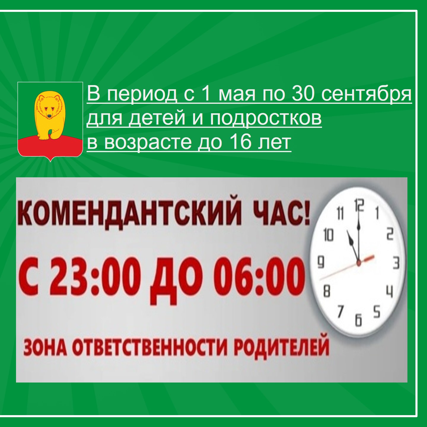 ВНИМАНИЕ РОДИТЕЛЕЙ НЕСОВЕРШЕННОЛЕТНИХ ДЕТЕЙ!.