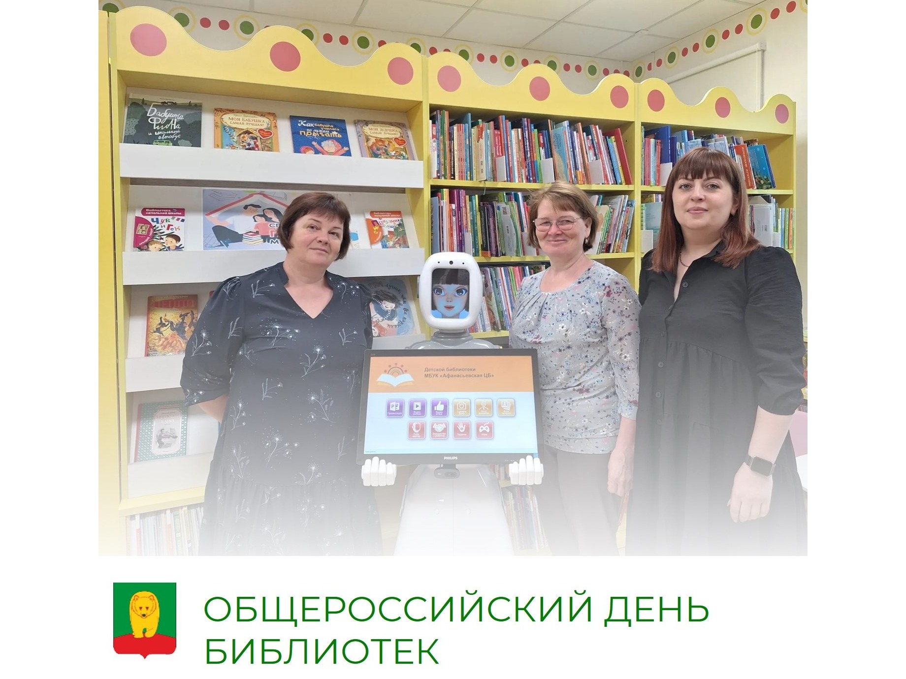 День библиотек: праздник знаний и книг.