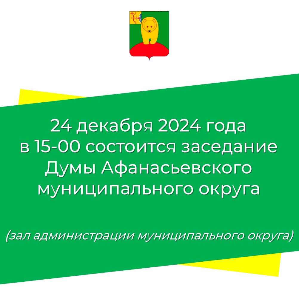 Очередное заседание Думы муниципального округа состоится 24 декабря.