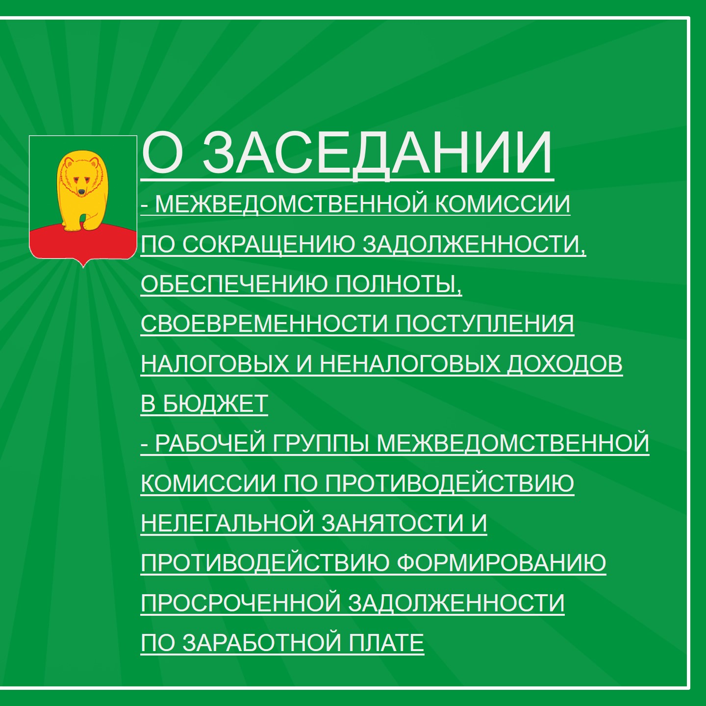 05 июня 2025 года состоялись плановые заседания….