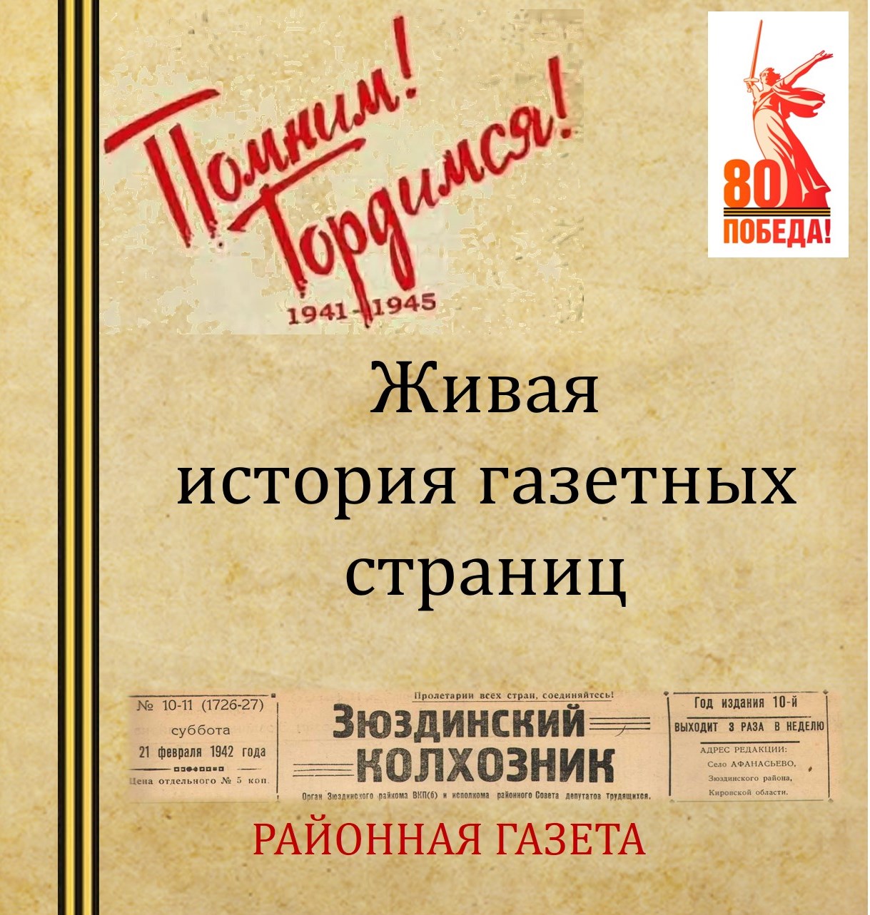 Живая история газетных страниц.