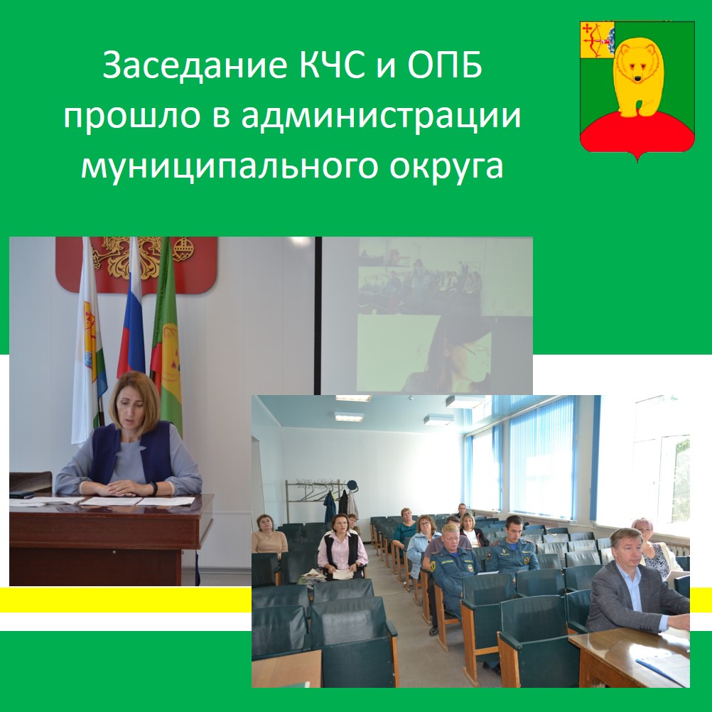 Заседание КЧС и ОПБ прошло в администрации муниципального округа.