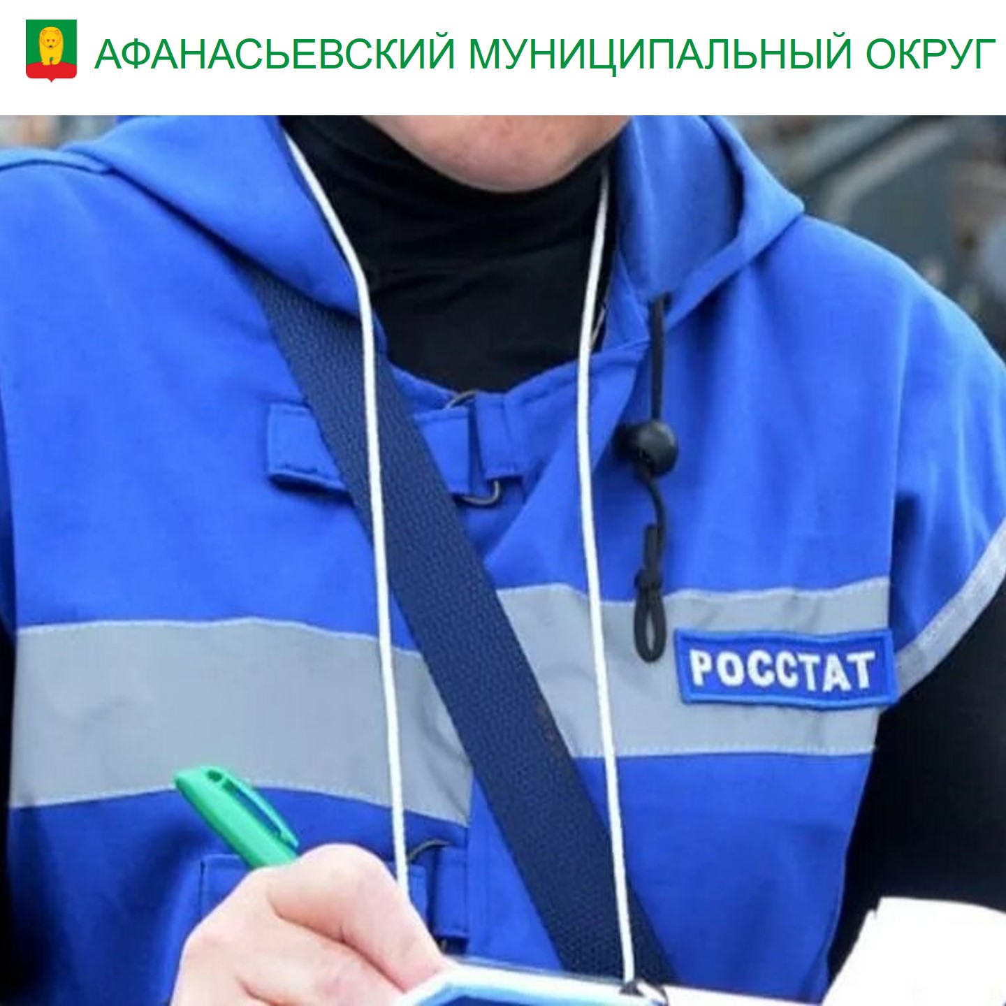 В посёлке Афанасьево пройдет выборочное обследование рабочей силы.