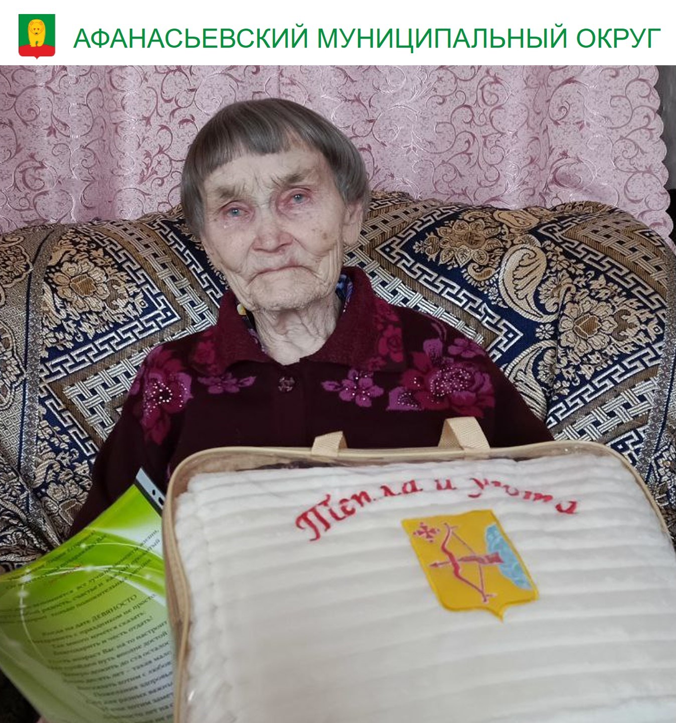 90 лет – это возраст мудрости, уважения и почёта.