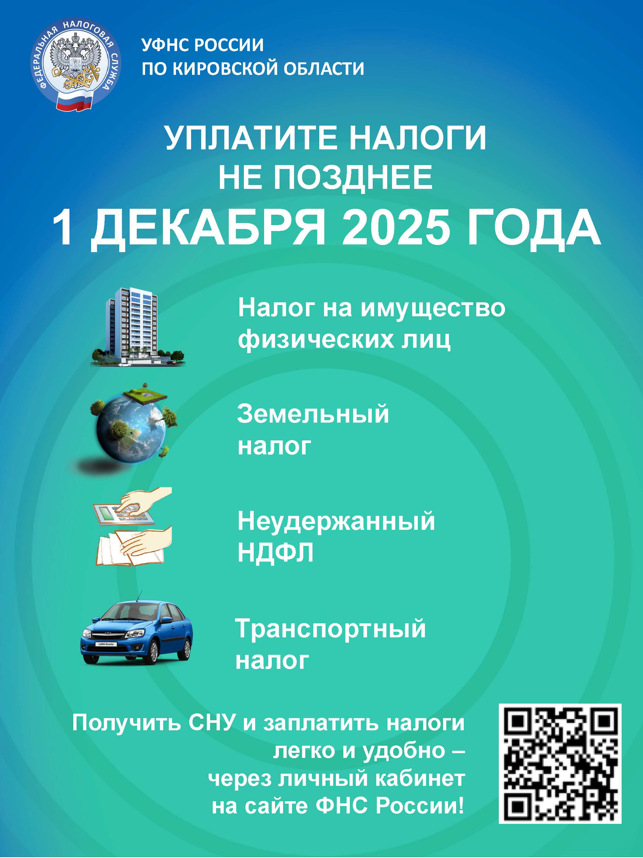 Пришло время уплаты имущественных налогов.