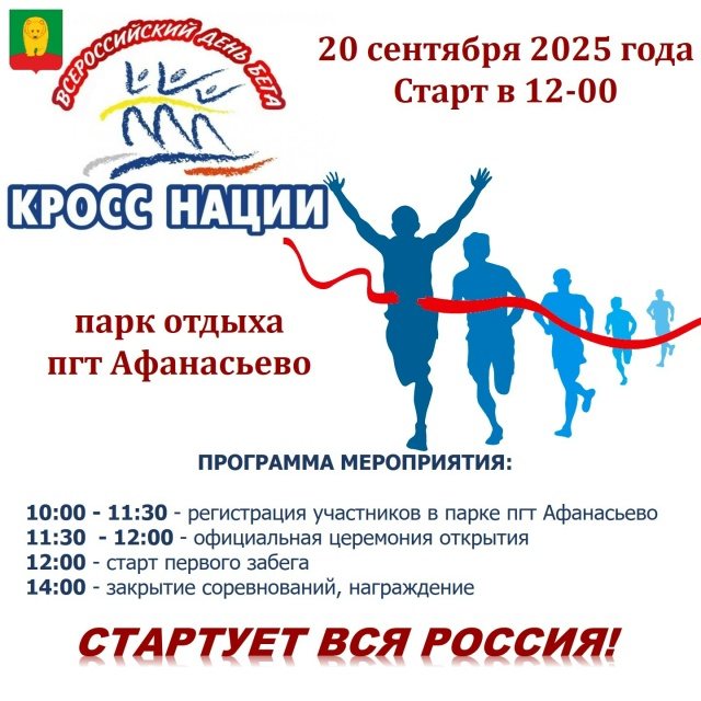 «Кросс нации» объединит любителей бега.