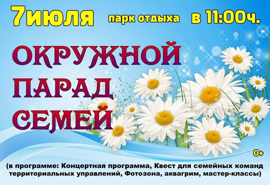 Парадом семей в пгт Афанасьево отметят День семьи, любви и верности.