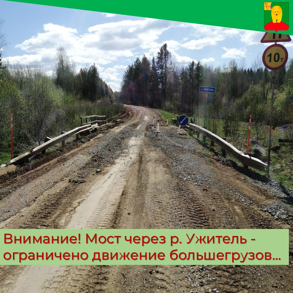 Ограничено движение большегрузов на архипятской дороге… Мост требует ремонта….