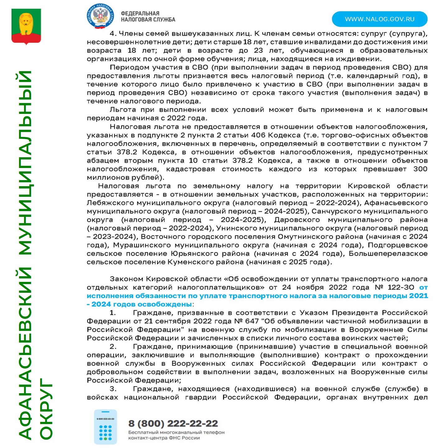 Какие льготы по имущественным налогам имеют физические лица, принимающие (принимавшие) участие в специальной военной операции, и члены их семей?.