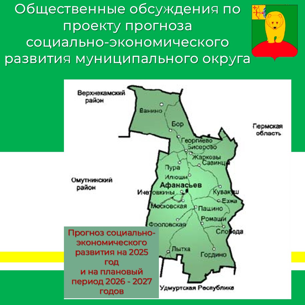 Обсуждаем прогноз социально-экономического развития муниципального округа.