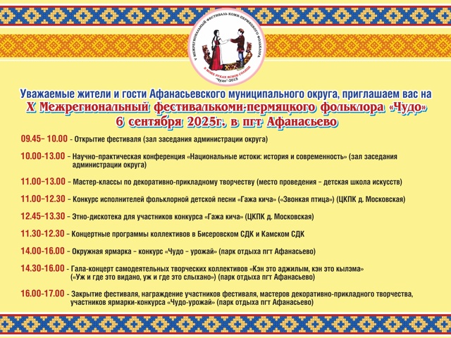 Афанасьево приглашает на межрегиональный фестиваль !.