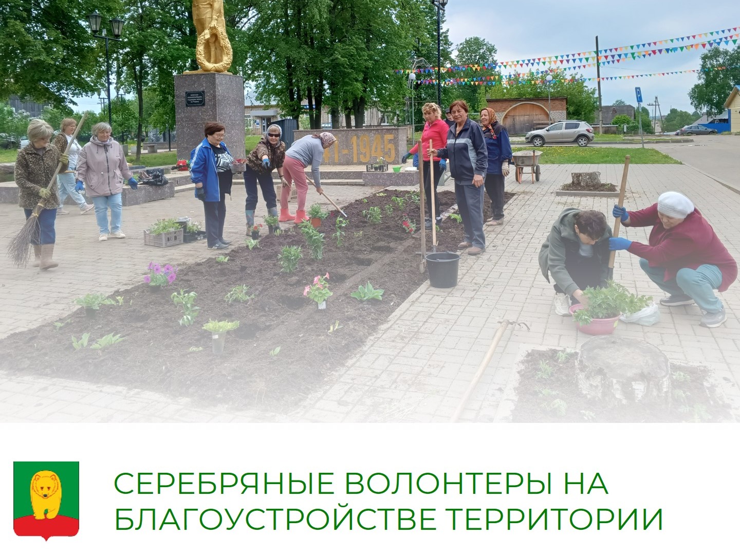 «Цветы памяти: дань уважения героям».