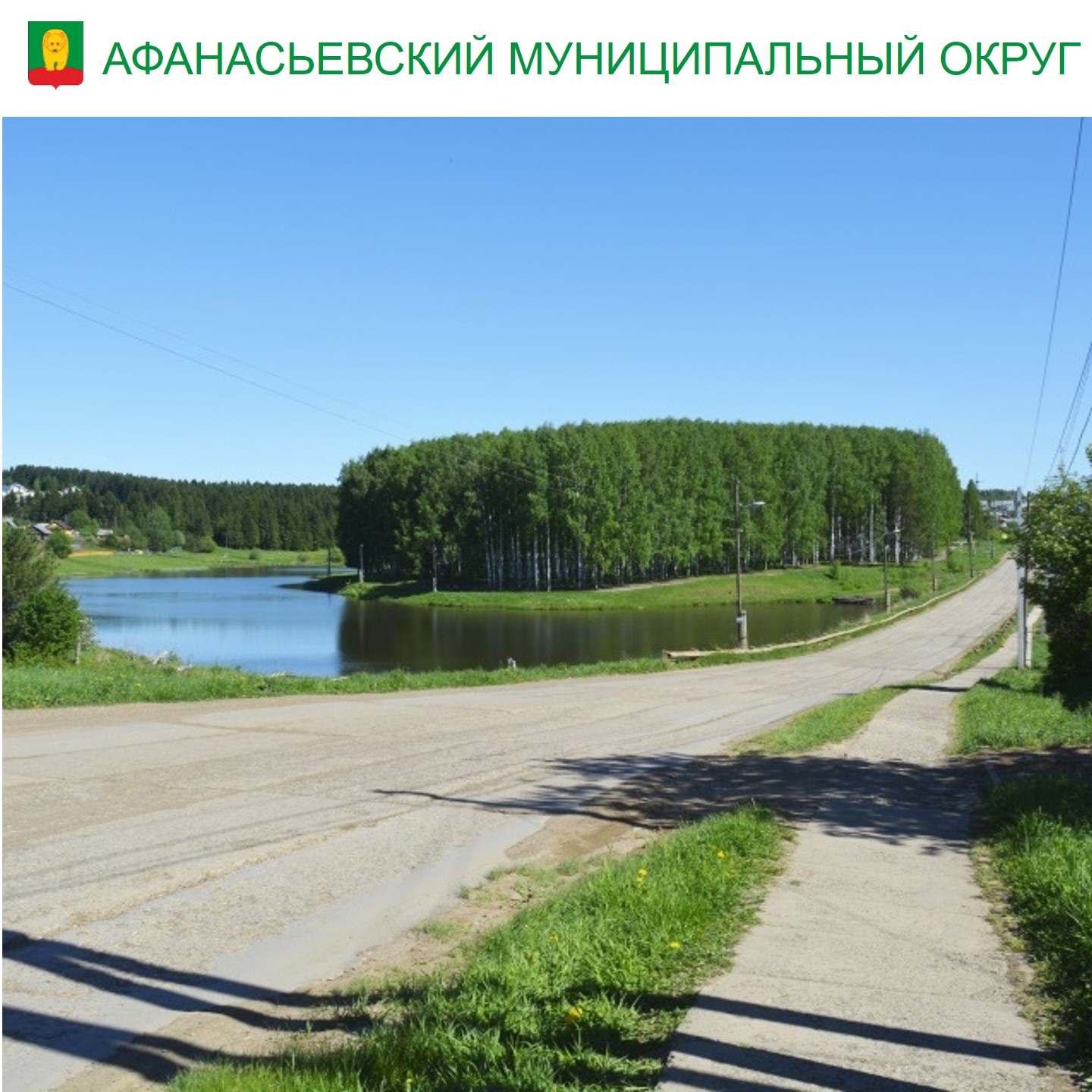 Тротуары по улице Красных Партизан в пгт Афанасьево благоустроят в 2026 году.