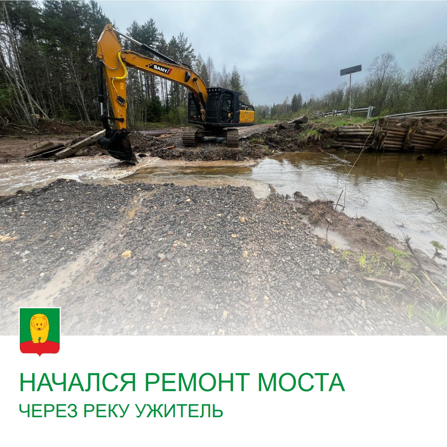 Ремонт мостового сооружения.